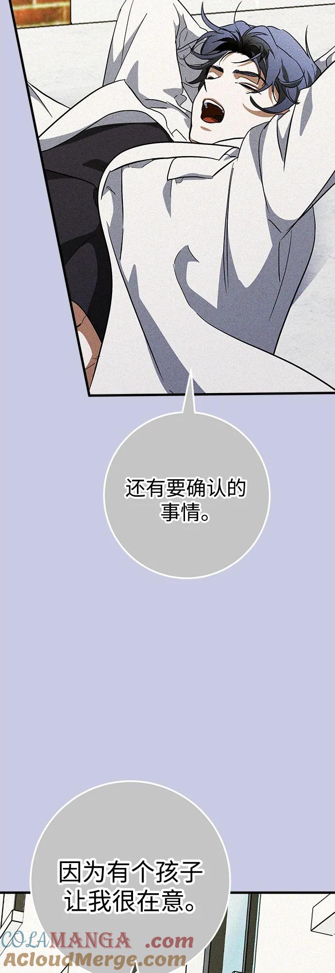 《残影之夜》第60话 第4页