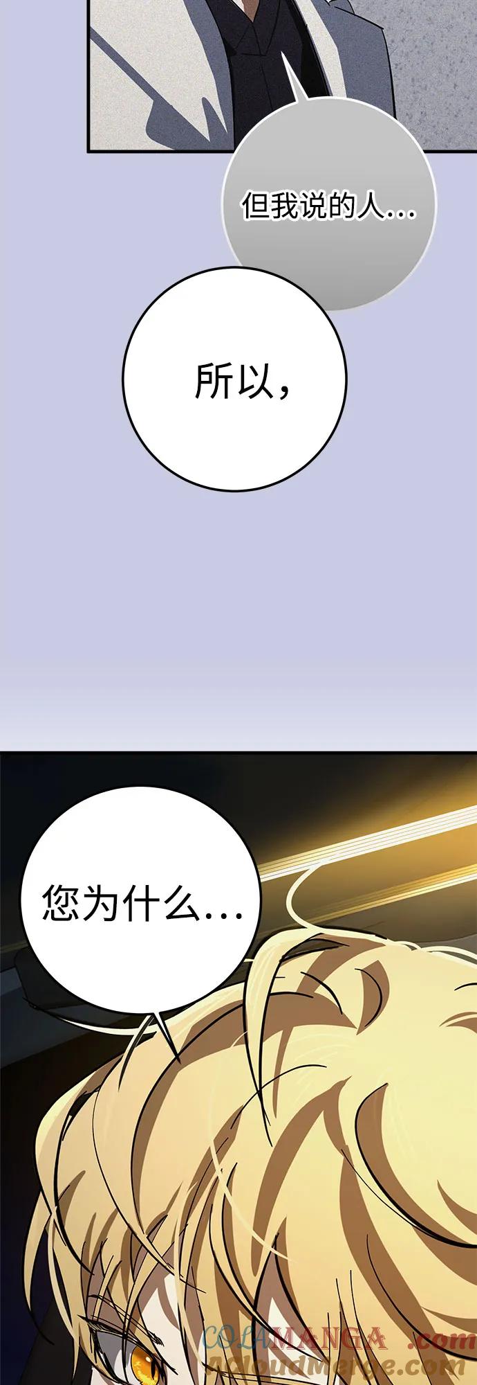 《残影之夜》第60话 第16页