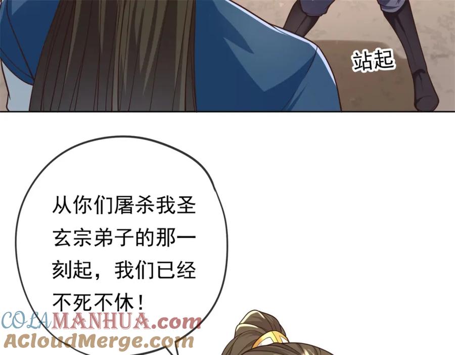 我可以无限顿悟 第59话 不死不休 第46页