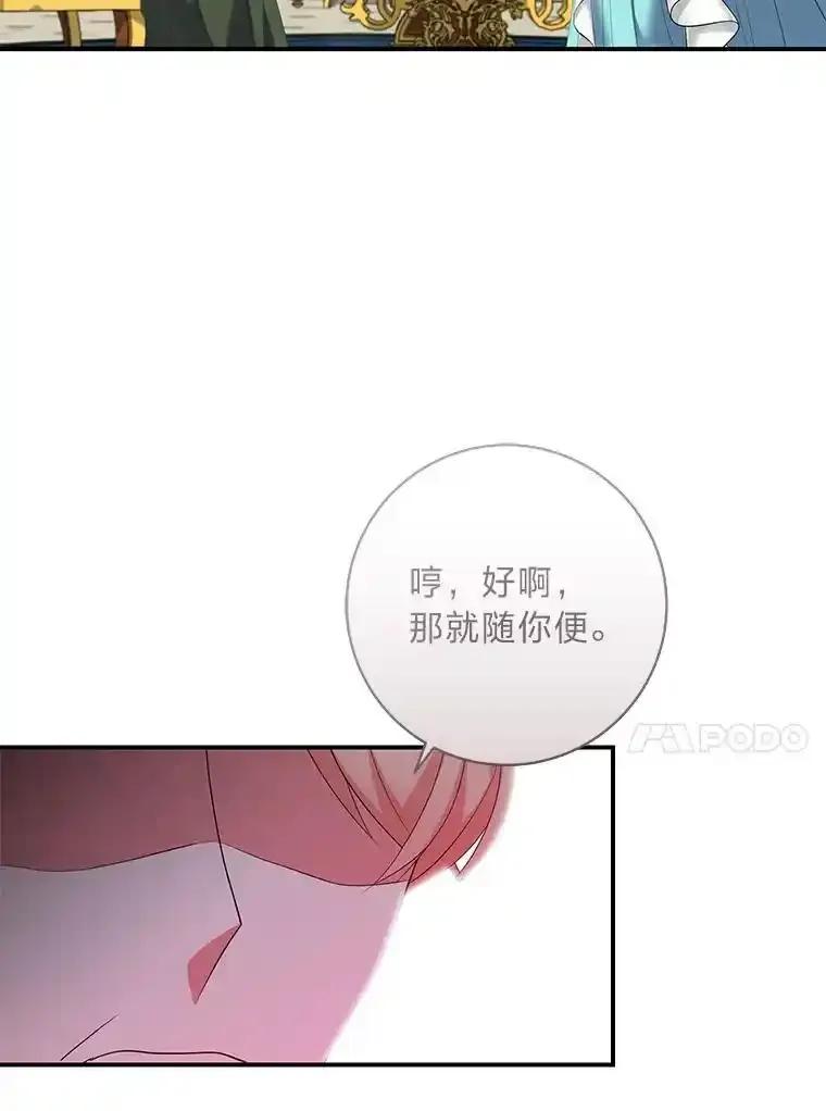 公爵夫人的秘密执笔 62.贵族的压力 第44页