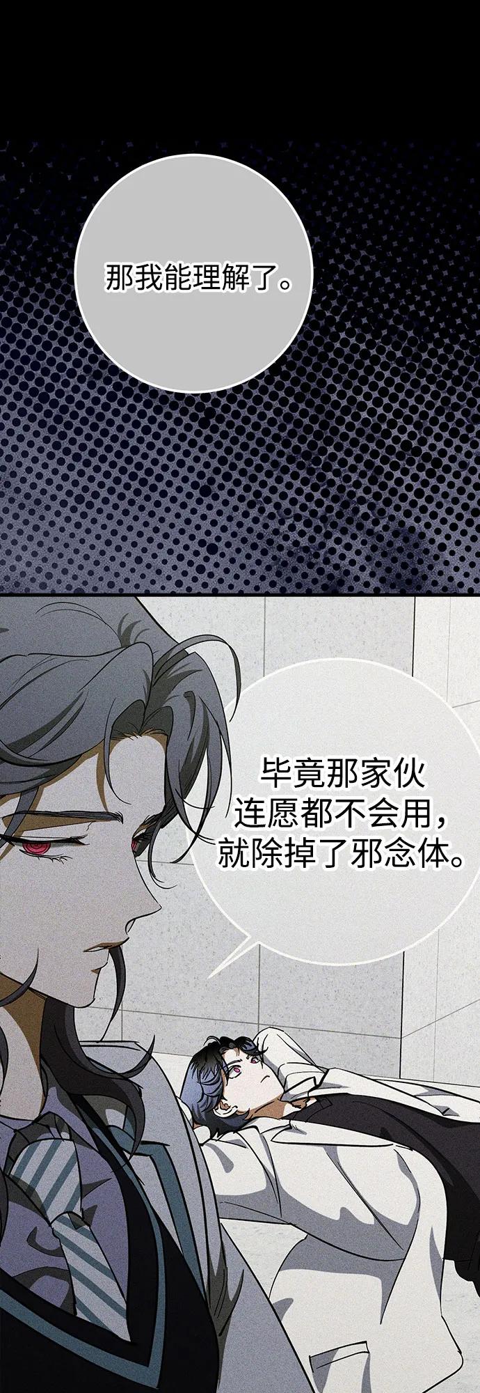 《残影之夜》第60话 第8页