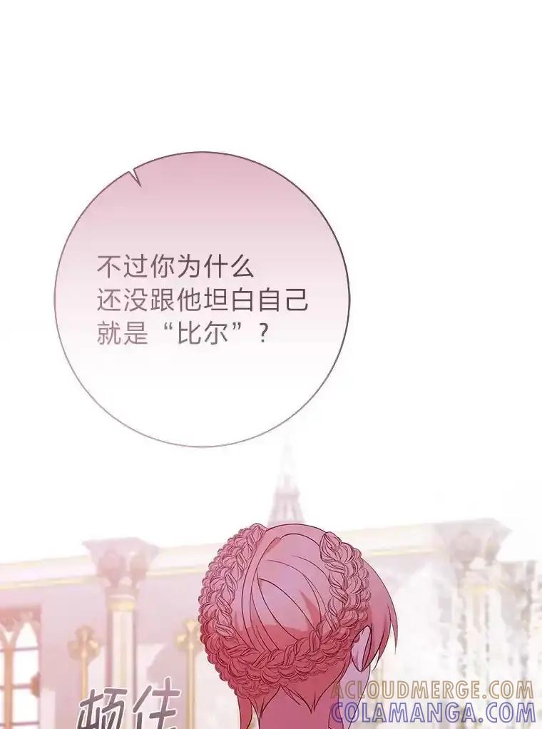 公爵夫人的秘密执笔 62.贵族的压力 第45页