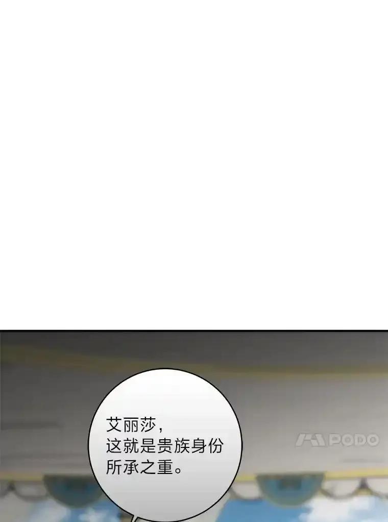 公爵夫人的秘密执笔 62.贵族的压力 第47页