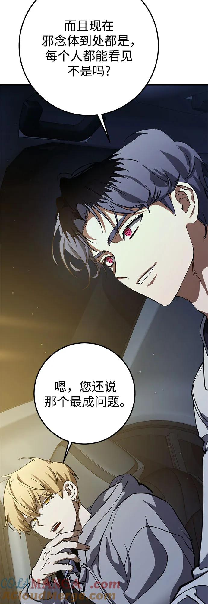 《残影之夜》第60话 第25页