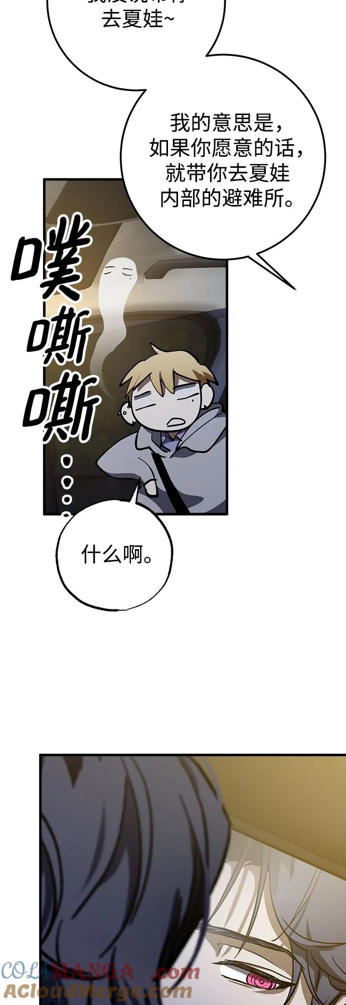 《残影之夜》第60话 第22页