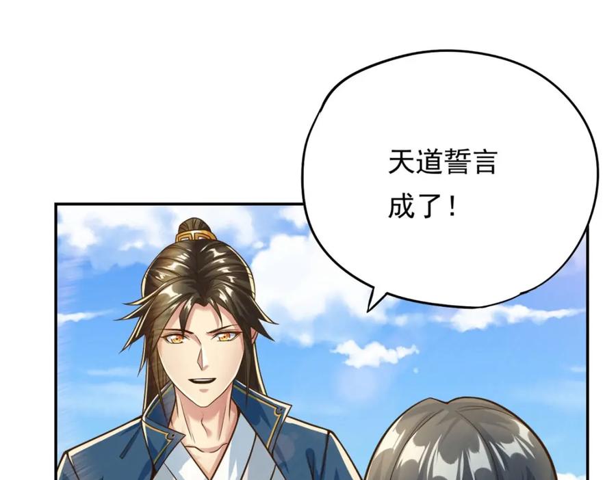 我可以无限顿悟 第60话 天道誓言 第29页