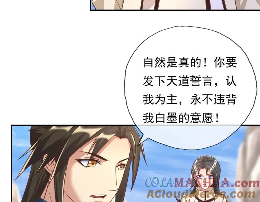 我可以无限顿悟 第60话 天道誓言 第7页