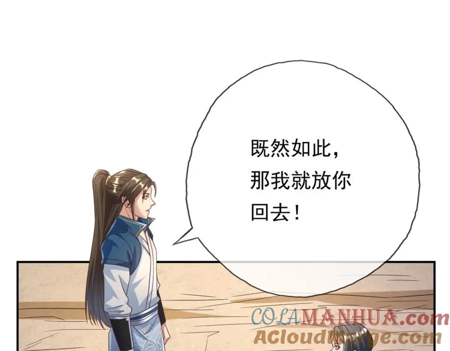 我可以无限顿悟 第60话 天道誓言 第4页
