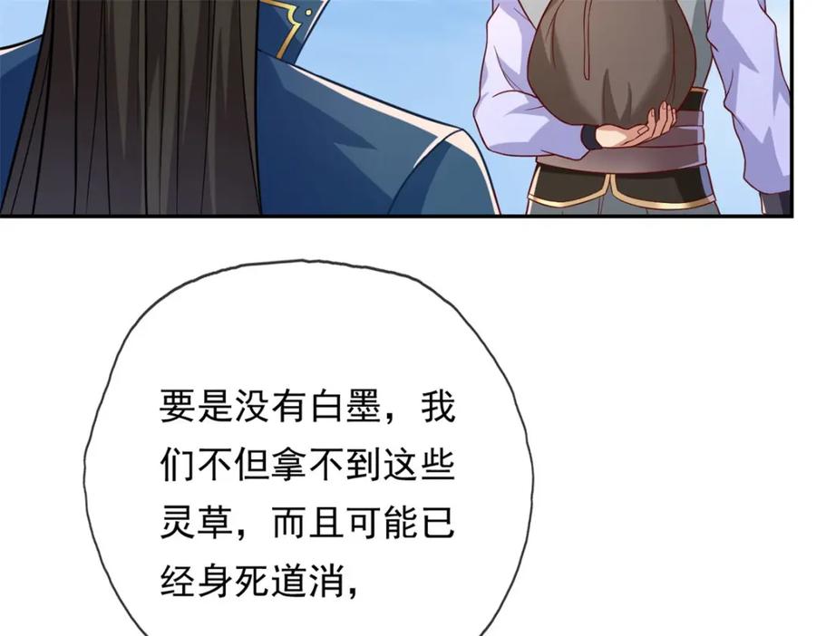 我可以无限顿悟 第60话 天道誓言 第51页