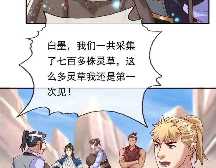 我可以无限顿悟 第60话 天道誓言 第44页