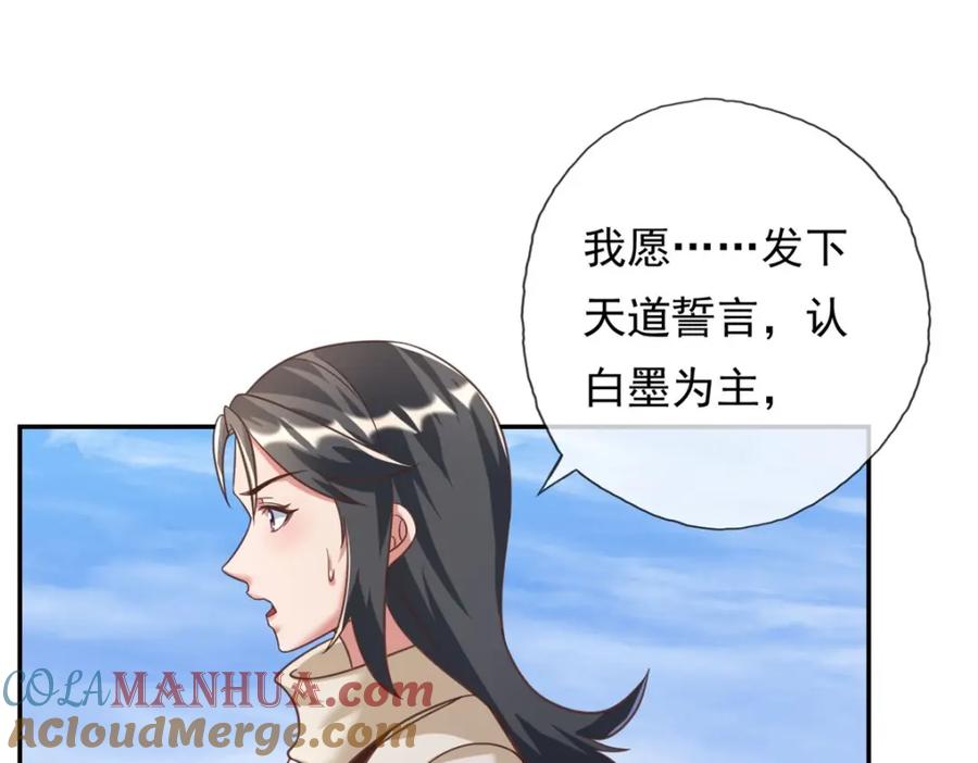 我可以无限顿悟 第60话 天道誓言 第16页