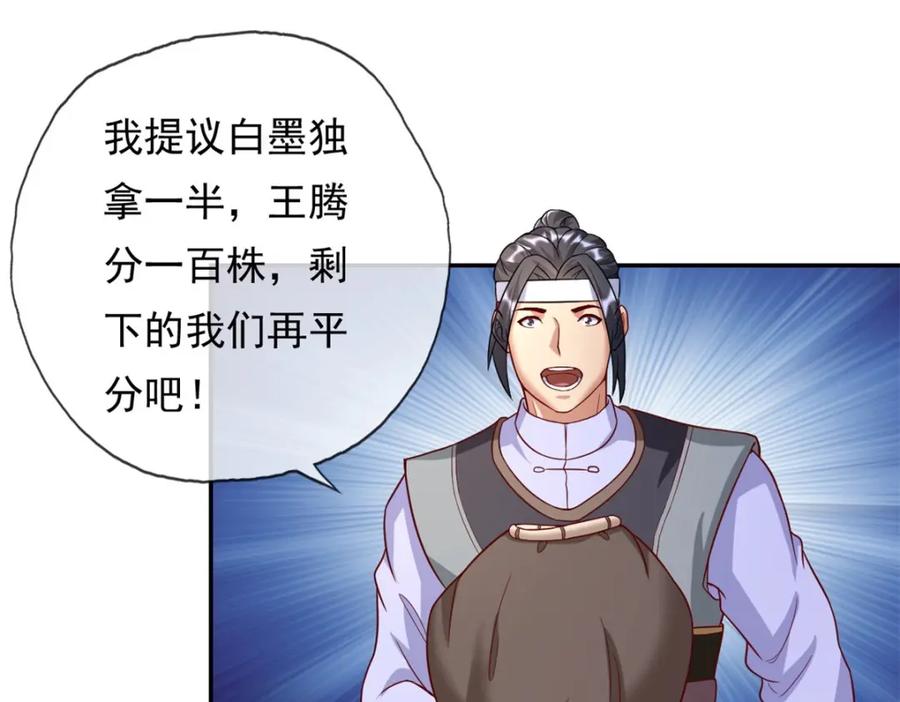 我可以无限顿悟 第60话 天道誓言 第54页