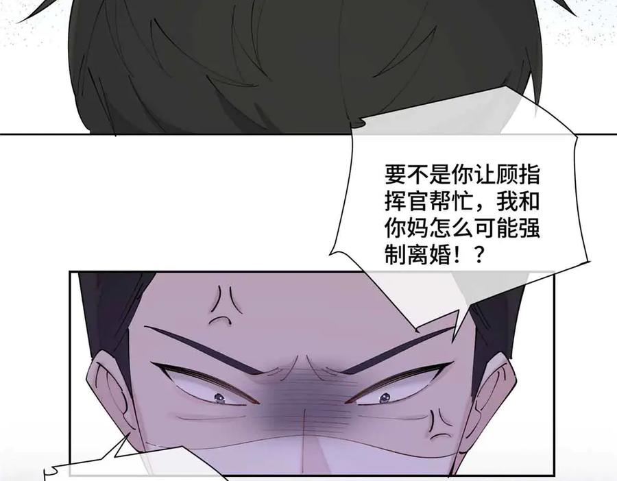 《白天被逃婚晚上被奶凶指挥官求抱抱》58 军训结束啦 第53页