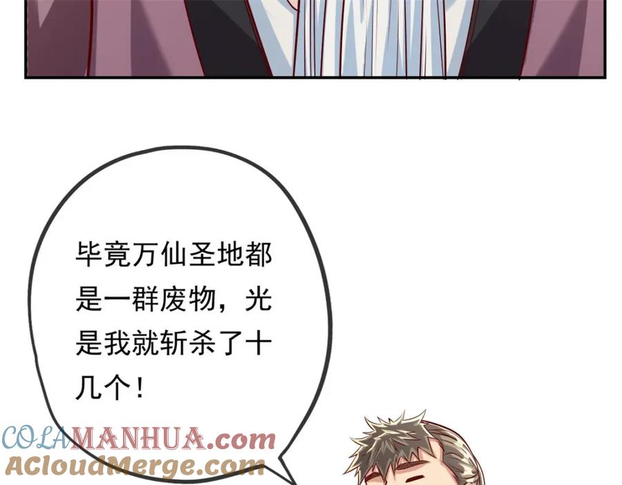 我可以无限顿悟 第61话 这不可能 第37页