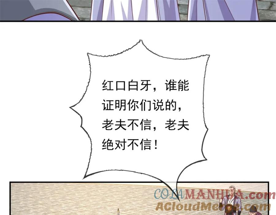 我可以无限顿悟 第61话 这不可能 第70页