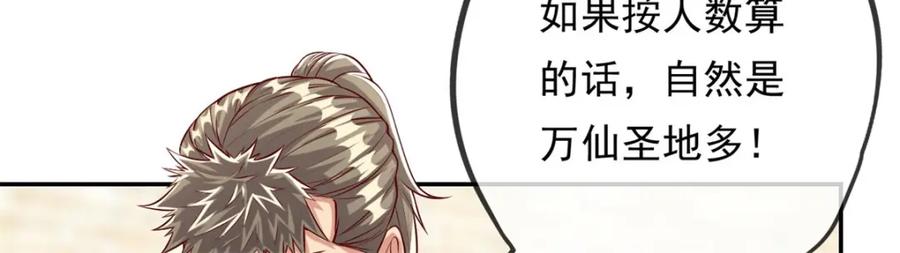 我可以无限顿悟 第61话 这不可能 第33页