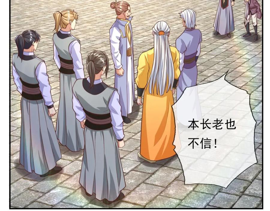 我可以无限顿悟 第61话 这不可能 第71页