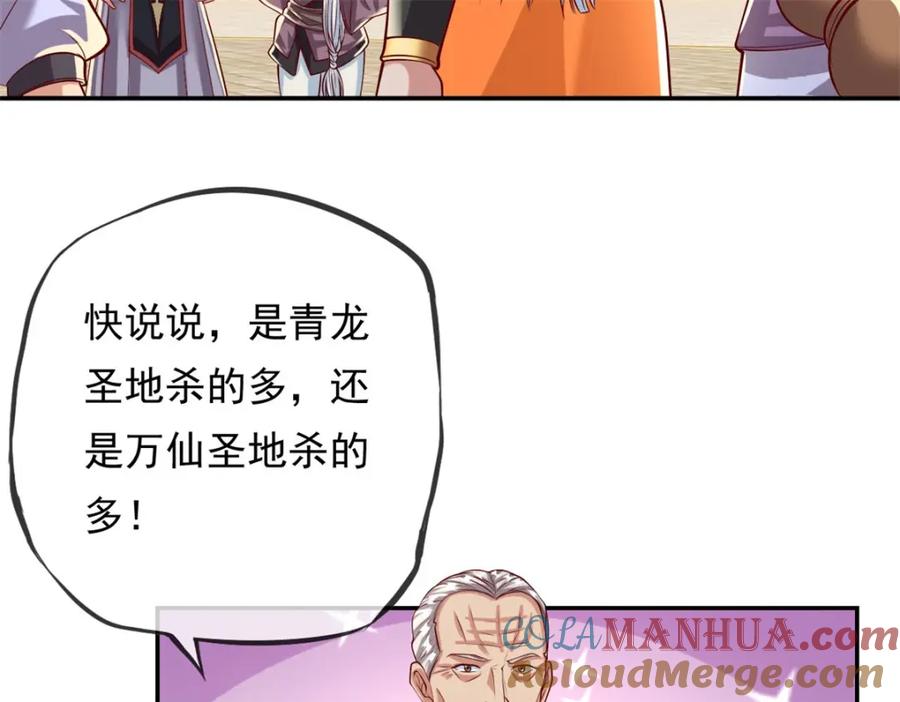 我可以无限顿悟 第61话 这不可能 第31页