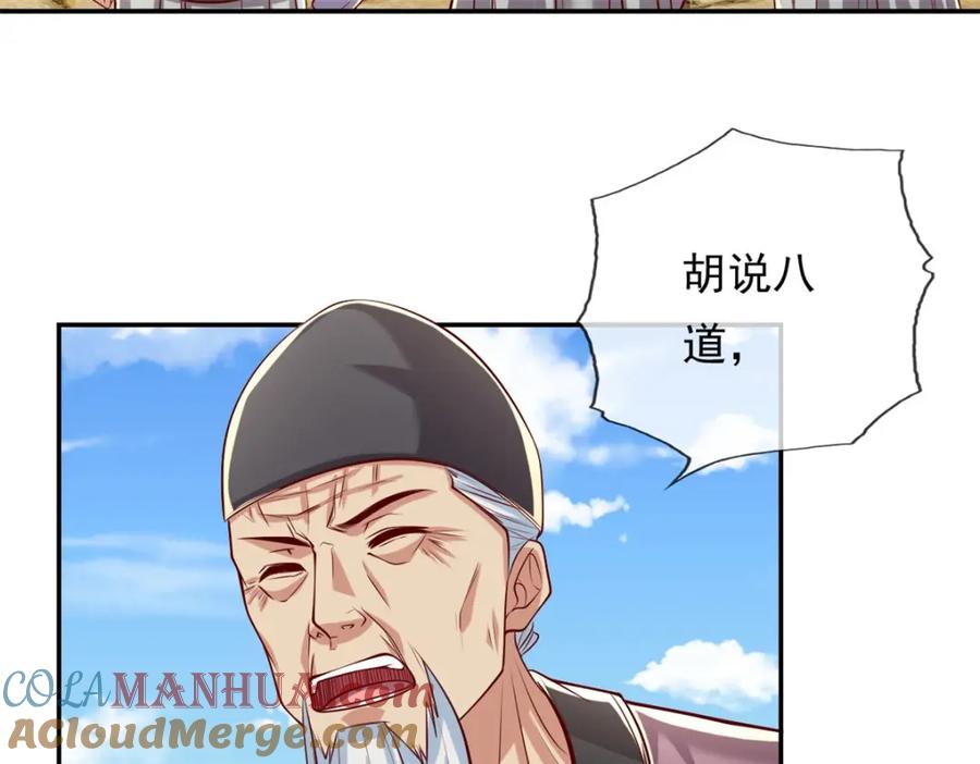 我可以无限顿悟 第61话 这不可能 第46页