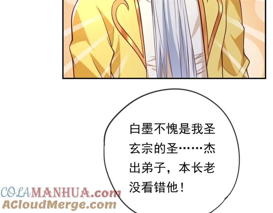 我可以无限顿悟 第61话 这不可能 第67页