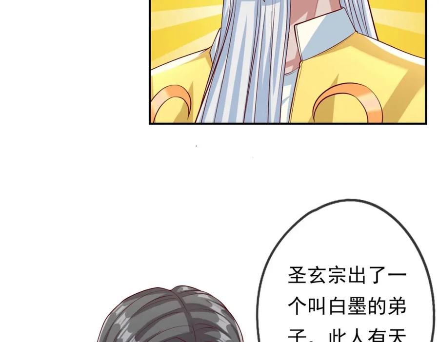 我可以无限顿悟 第62话 参悟石碑 第23页