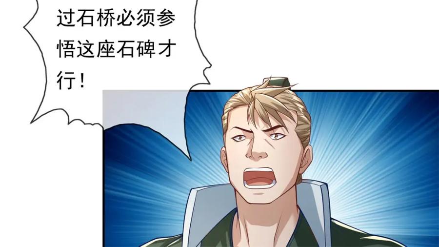我可以无限顿悟 第62话 参悟石碑 第59页