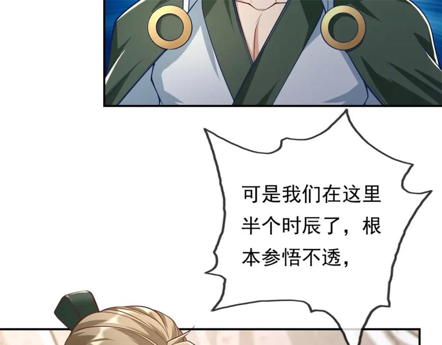 我可以无限顿悟 第62话 参悟石碑 第60页