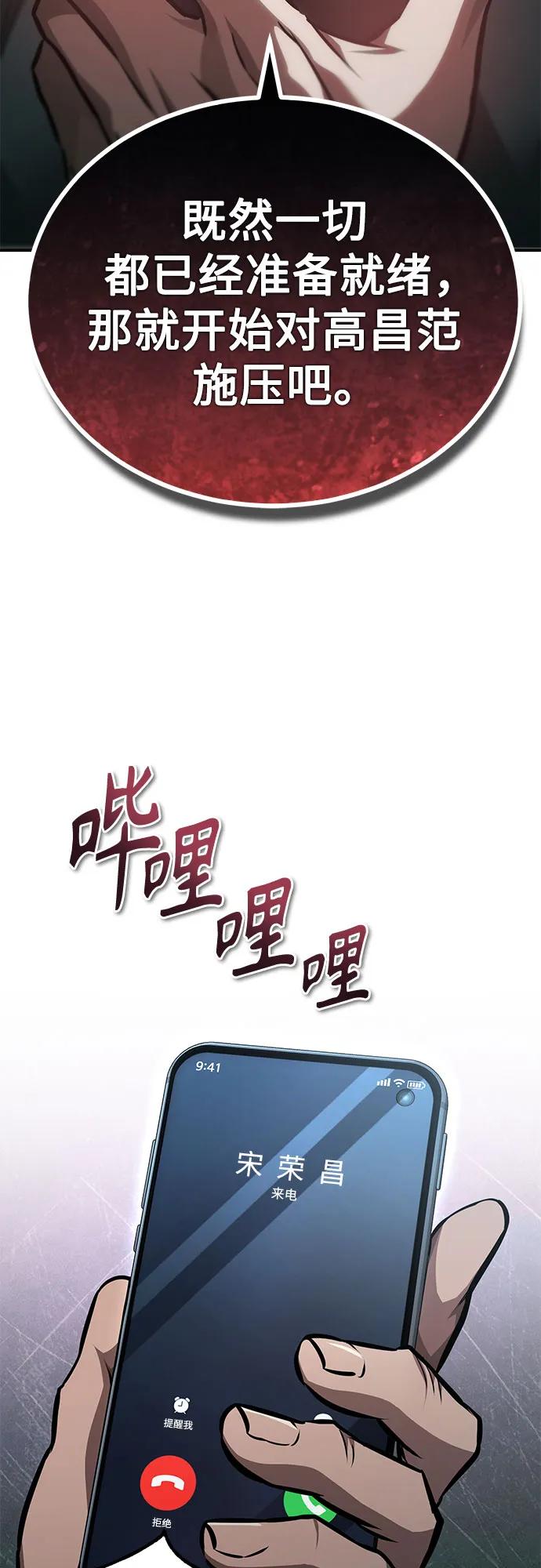 恶之复仇 - [第63话] 上钩 - 第21张图