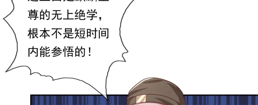 我可以无限顿悟 第62话 参悟石碑 第62页