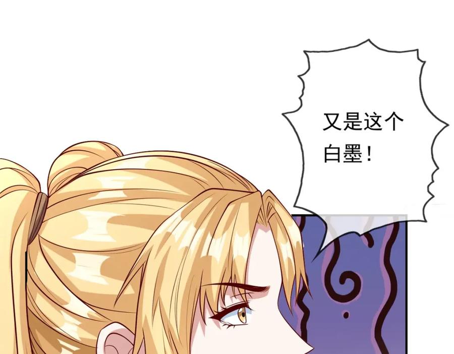 我可以无限顿悟 第62话 参悟石碑 第27页