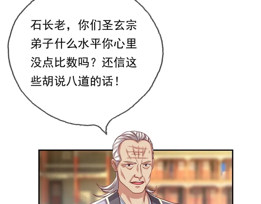 我可以无限顿悟 第62话 参悟石碑 第8页