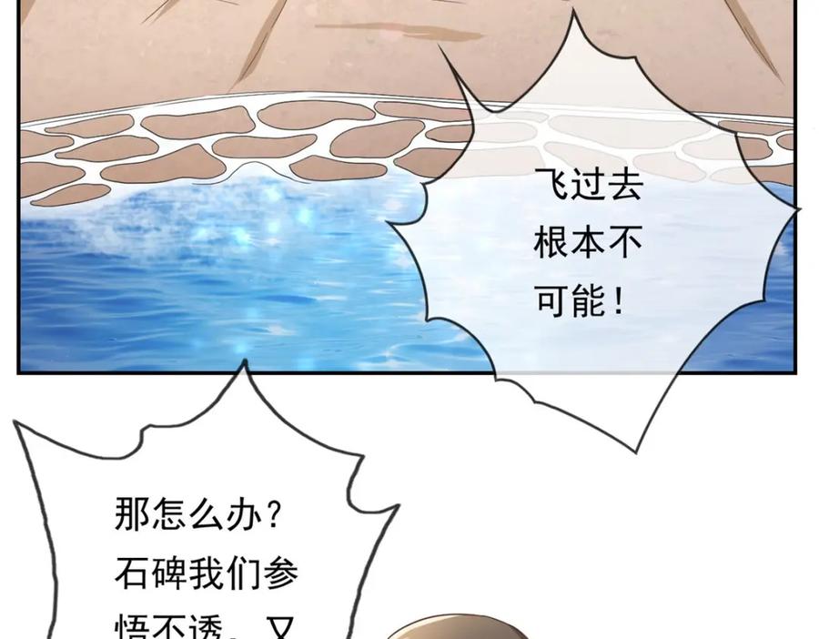 我可以无限顿悟 第63话 凶猛鳄蛟 第5页