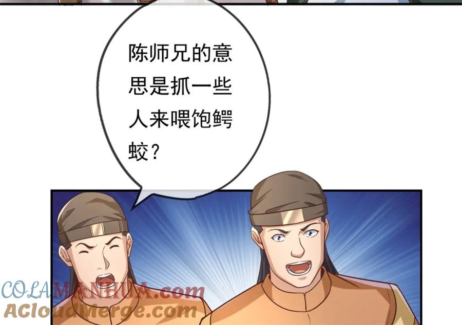 我可以无限顿悟 第63话 凶猛鳄蛟 第13页