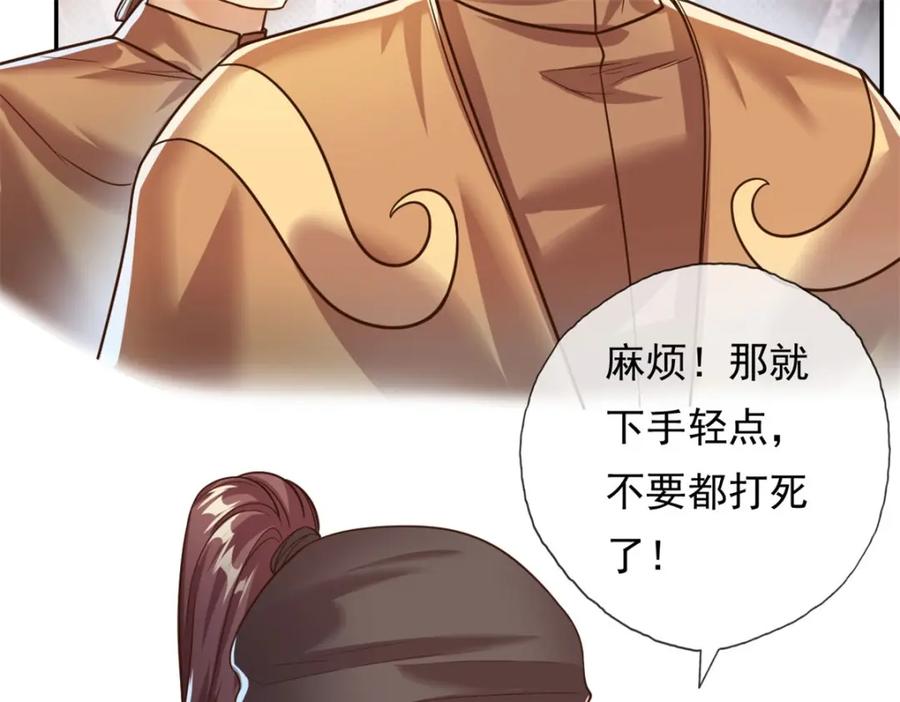 我可以无限顿悟 第63话 凶猛鳄蛟 第32页