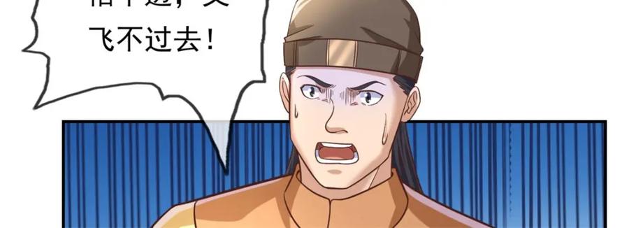 我可以无限顿悟 第63话 凶猛鳄蛟 第6页