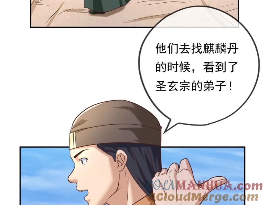 我可以无限顿悟 第63话 凶猛鳄蛟 第16页