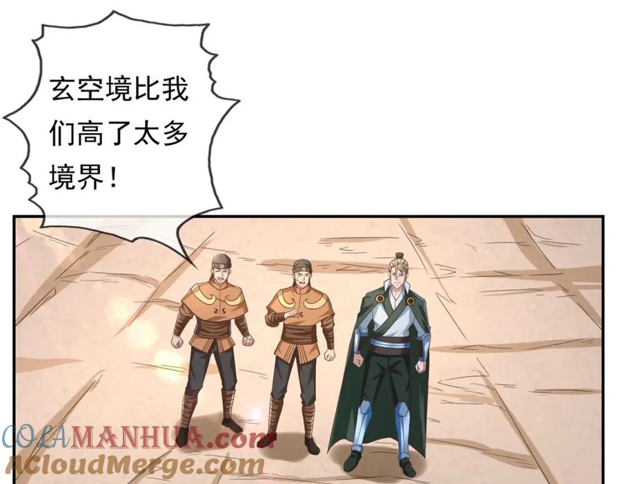 我可以无限顿悟 第63话 凶猛鳄蛟 第4页