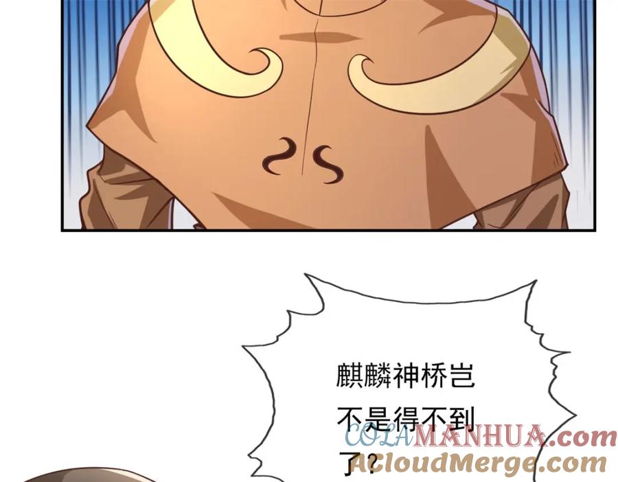 我可以无限顿悟 第63话 凶猛鳄蛟 第7页