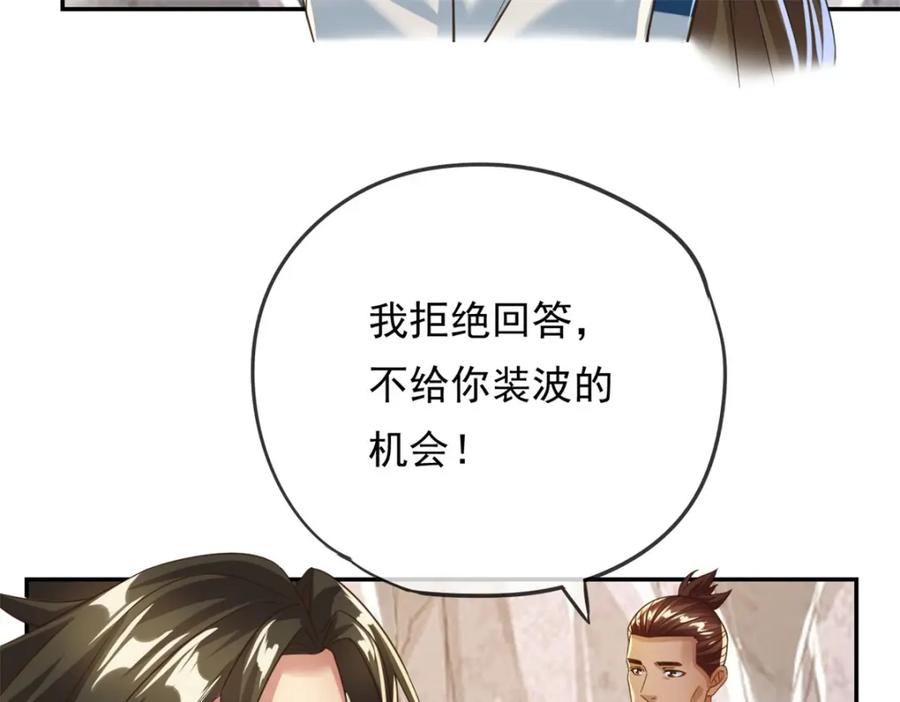 我可以无限顿悟 第63话 凶猛鳄蛟 第45页