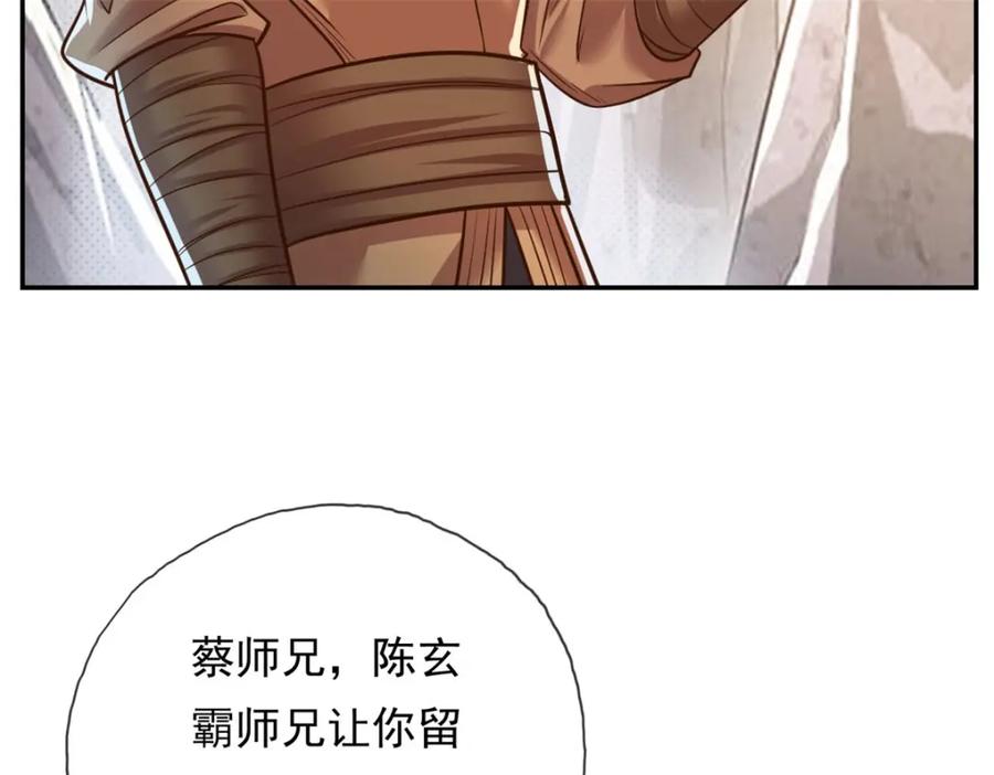 我可以无限顿悟 第63话 凶猛鳄蛟 第30页