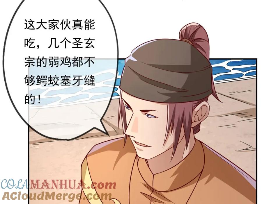我可以无限顿悟 第63话 凶猛鳄蛟 第64页