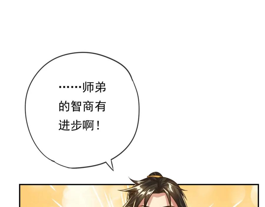 我可以无限顿悟 第63话 凶猛鳄蛟 第47页