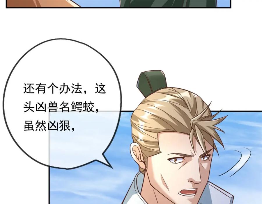 我可以无限顿悟 第63话 凶猛鳄蛟 第9页