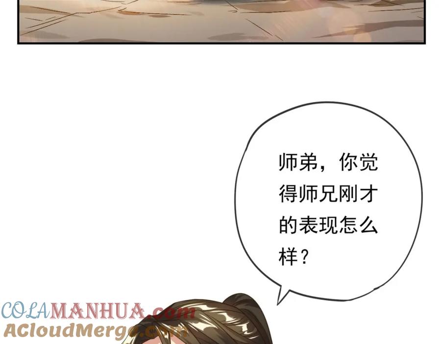 我可以无限顿悟 第63话 凶猛鳄蛟 第43页