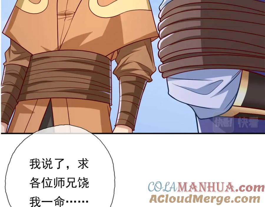 我可以无限顿悟 第64话 漏网之鱼 第22页