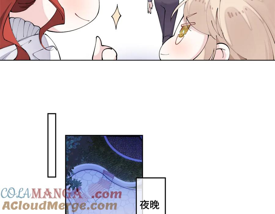 《白天被逃婚晚上被奶凶指挥官求抱抱》62 是帕拉斯猫猫哦 第55页