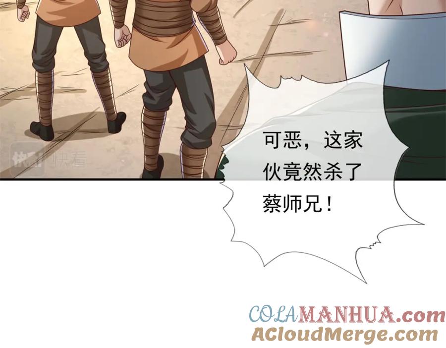 我可以无限顿悟 第64话 漏网之鱼 第67页