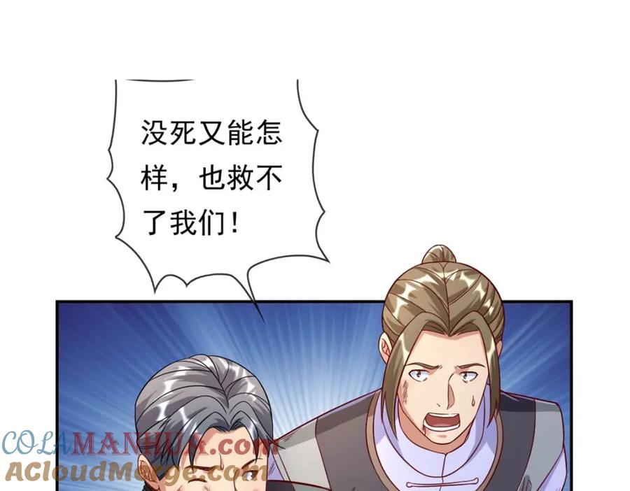 我可以无限顿悟 第64话 漏网之鱼 第4页