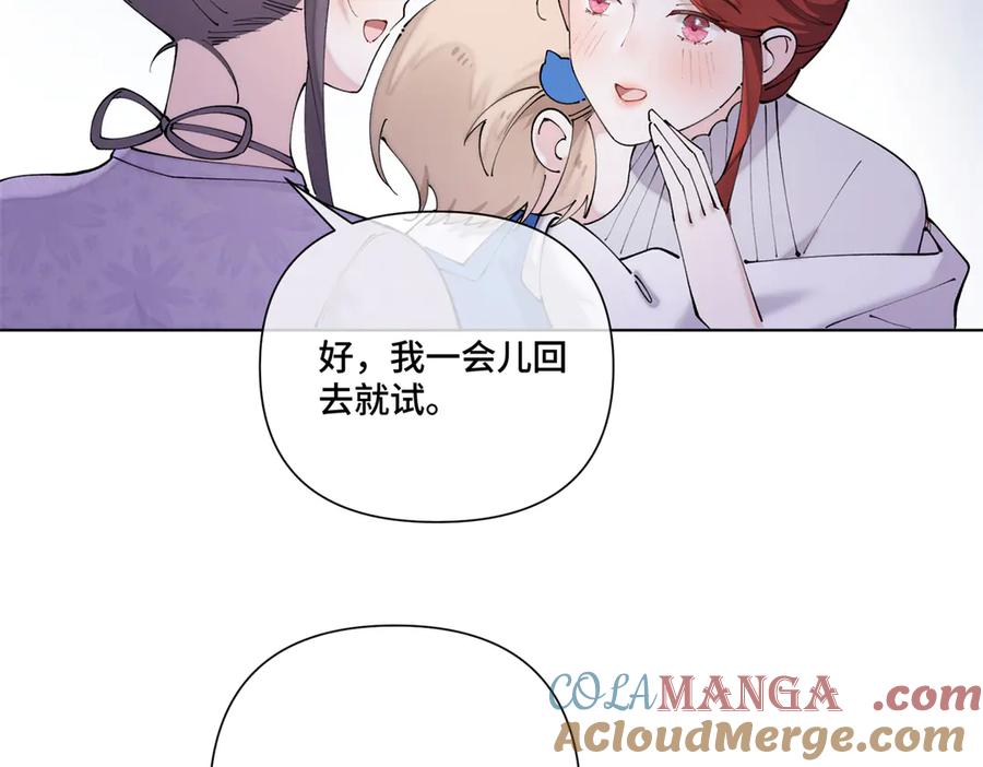 《白天被逃婚晚上被奶凶指挥官求抱抱》62 是帕拉斯猫猫哦 第64页