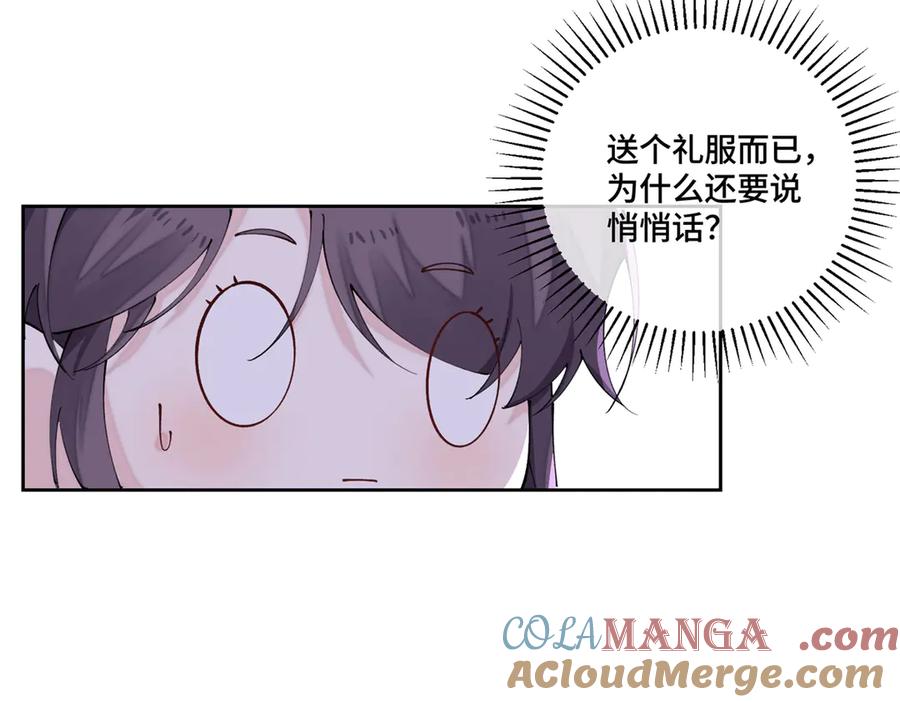 《白天被逃婚晚上被奶凶指挥官求抱抱》62 是帕拉斯猫猫哦 第67页